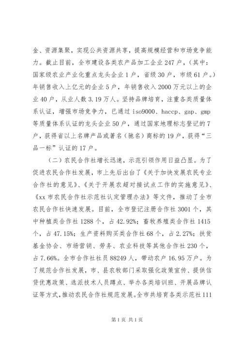 新型农业经营主体发展情况调研报告 (2).docx