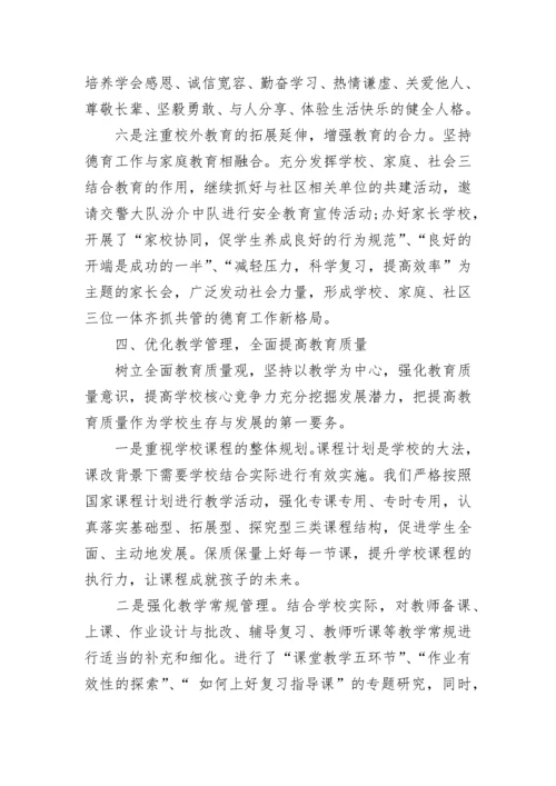 第二学期学校工作总结2023.docx