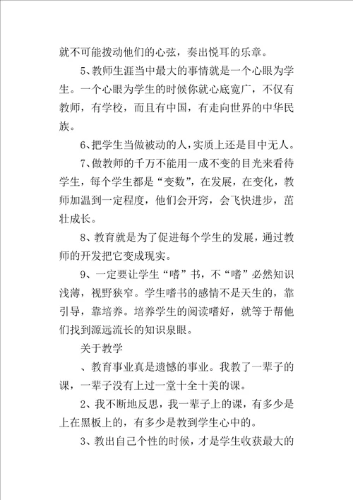 于漪老师格言和学习资料集锦