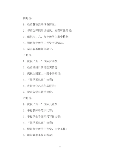 精编之聋哑学校工作计划书2.docx