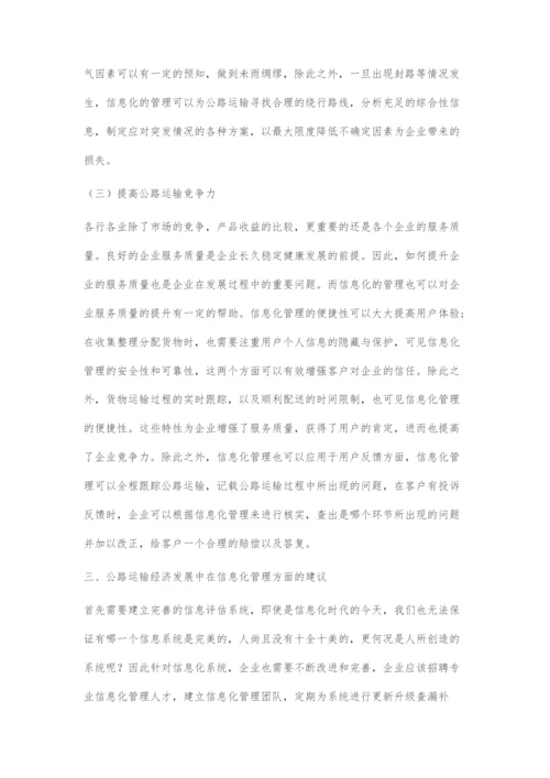 公路运输经济发展中信息化管理的作用.docx