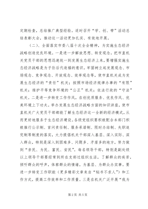 市直机关工委党建工作要点 (3).docx