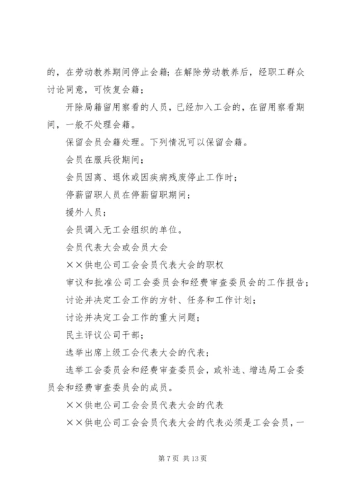 供电公司工会组织工作标准 (6).docx