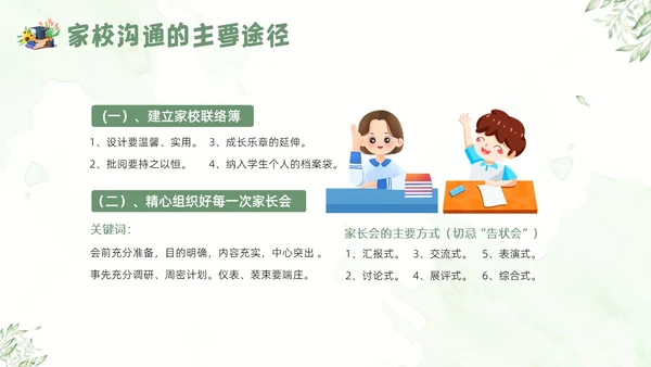 家校沟通教师与家长沟通技巧教师培训PPT课件