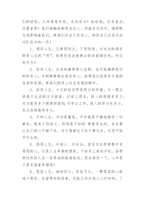 成就心态、付出心态的感悟.docx