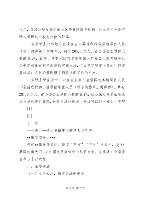 企业退休人员居住分布情况调查与分析 (11).docx
