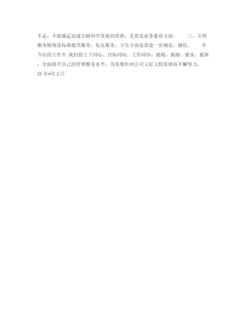 精编之年下半年收费员个人工作计划范文.docx