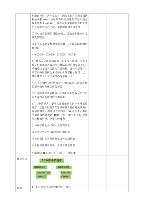 5.2《凝聚价值追求》教学设计(表格式）