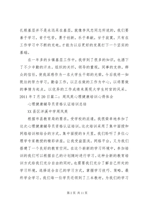 学习于凤心得体会 (5).docx