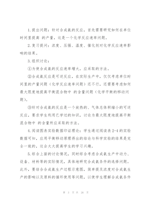 通用高中化学教案优秀模板7篇.docx