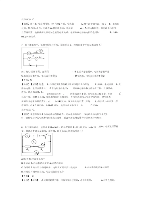 物理中考物理欧姆定律技巧小结及练习题