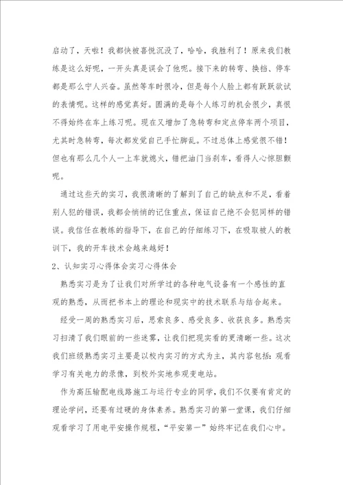 汽车驾驶实习心得体会