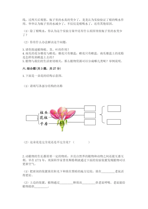 科学四年级下册第一单元《植物的生长变化》测试卷附参考答案（研优卷）.docx