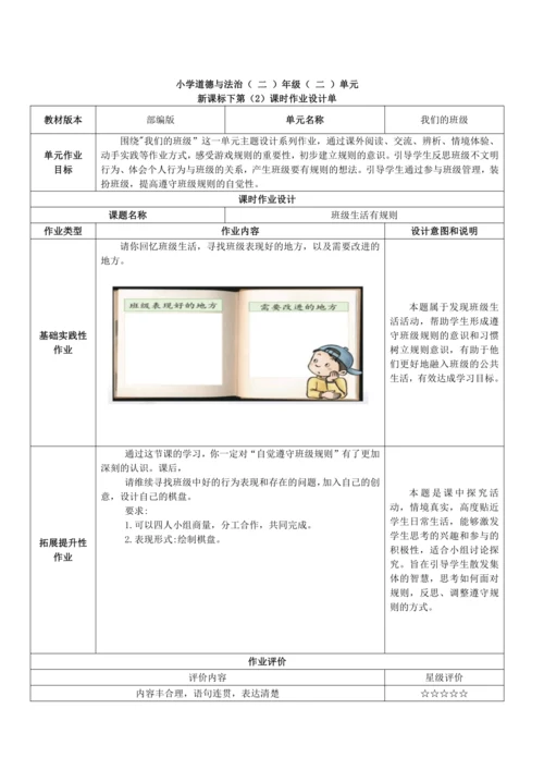 统编版小学道德与法治二年级上册第二单元《我们的班级》作业设计