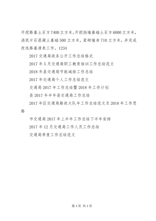 交通局某年半年工作总结.docx