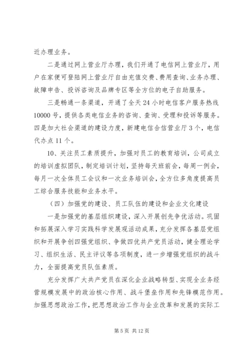 企业个人年度工作总结范文.docx