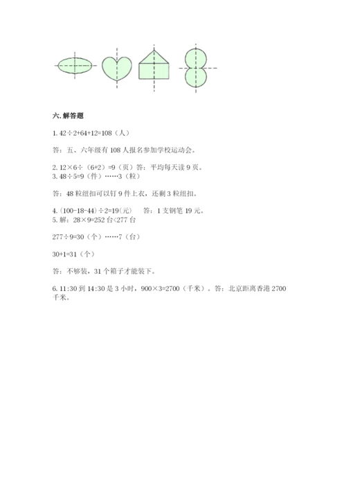 苏教版数学三年级上册期末测试卷【原创题】.docx