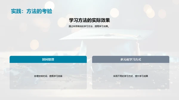 学习进阶与成果