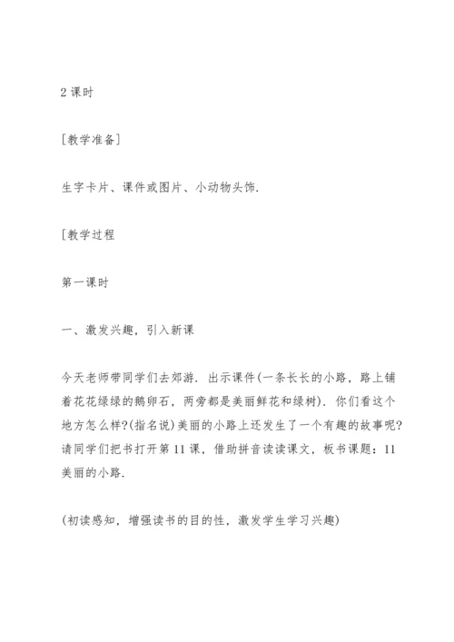 语文优质教学活动方案设计五篇.docx