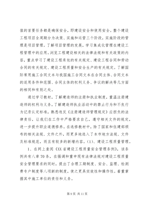 二级建造师继续教育心得.docx