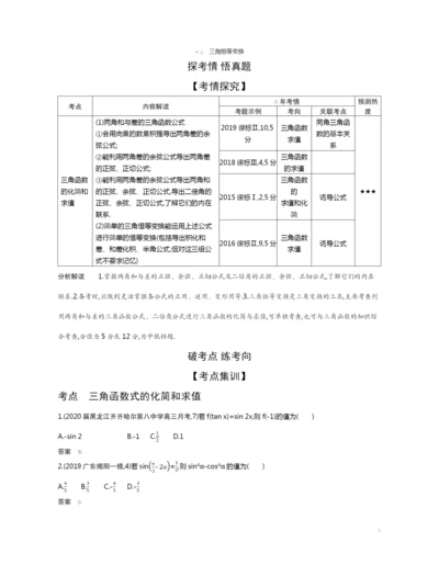 4.2-三角恒等变换(试题部分).docx