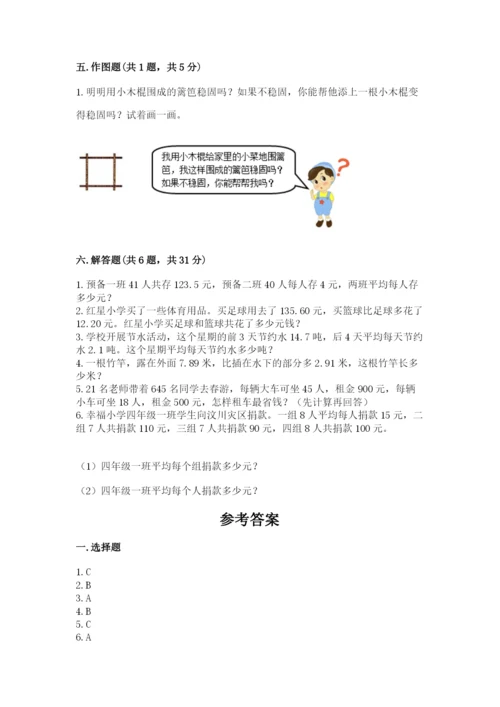 小学四年级下册数学期末测试卷附参考答案（巩固）.docx