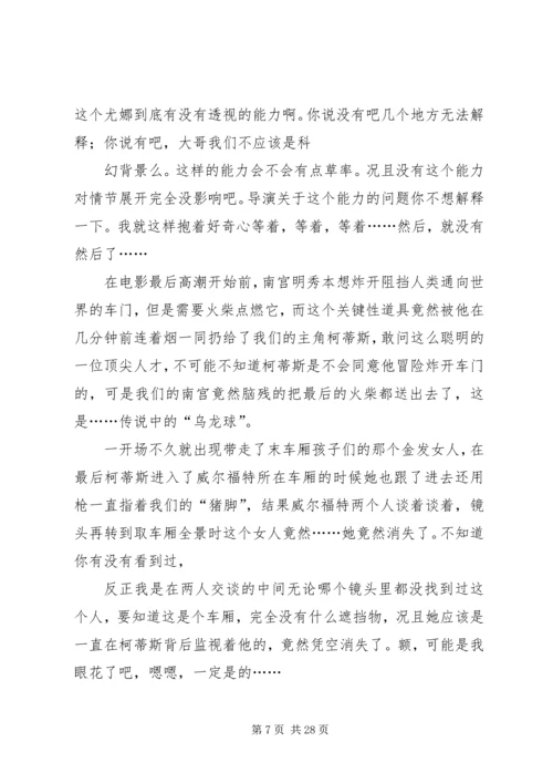 雪国列车观后感.docx