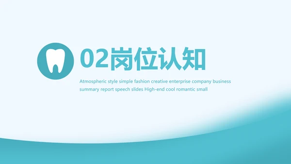 蓝色口腔医生个人简历岗位竞聘PPT