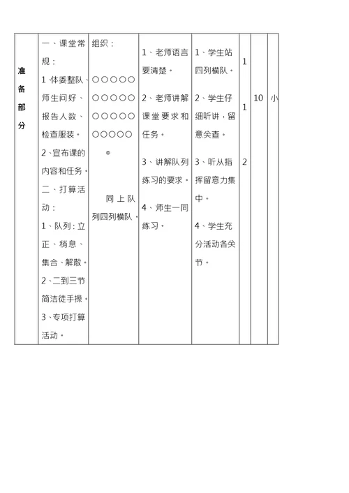 小学一二年级体育教案