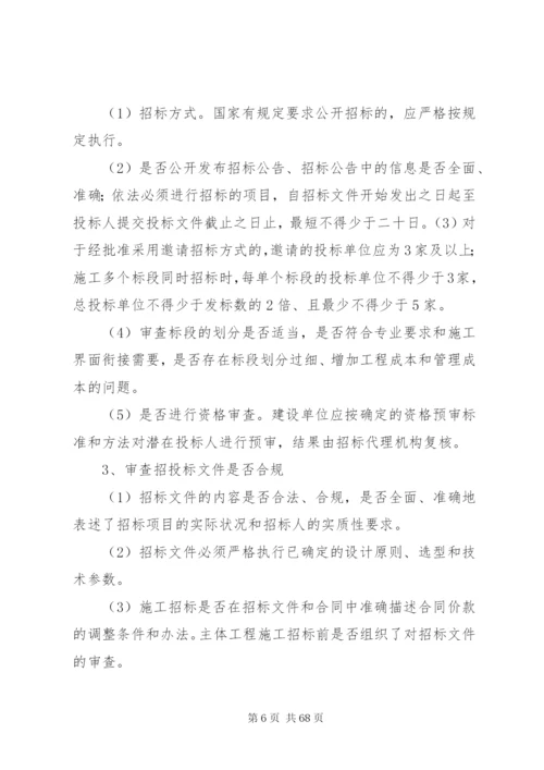 工程项目全过程跟踪审计实施方案.docx