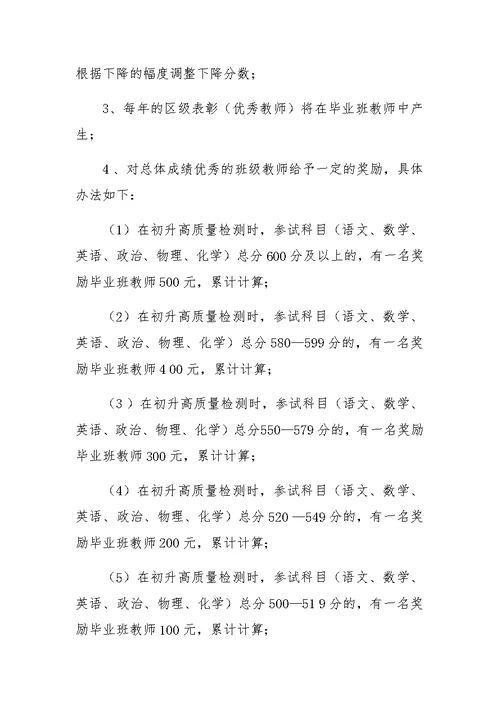 中心学校教师激励机制实施方案