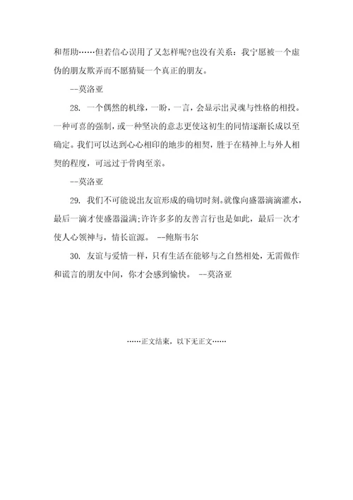 关于人际关系的名言交际礼仪