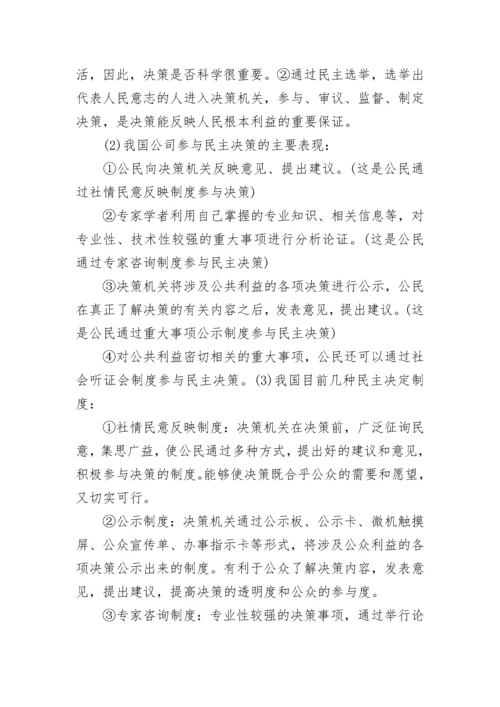 高一政治必修二知识点.docx