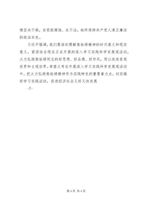 学习焦裕禄精神心得体会 (30).docx