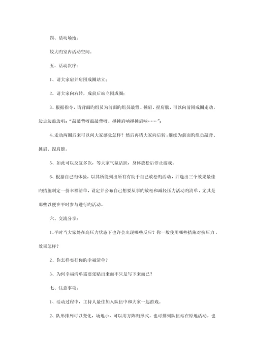 压力应对团体心理辅导策划方案.docx