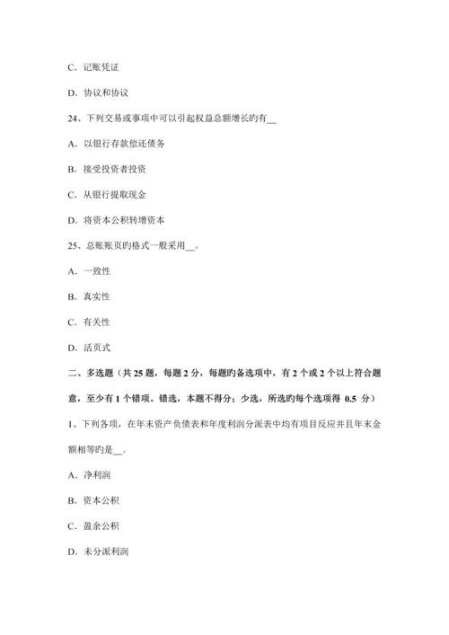 2023年上半年湖南省注册会计师会计金融资产的核算试题.docx