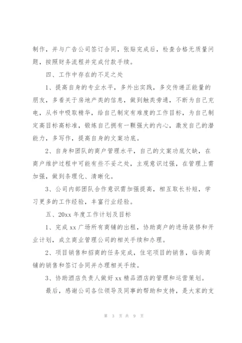 招商年终总结开头及结尾.docx