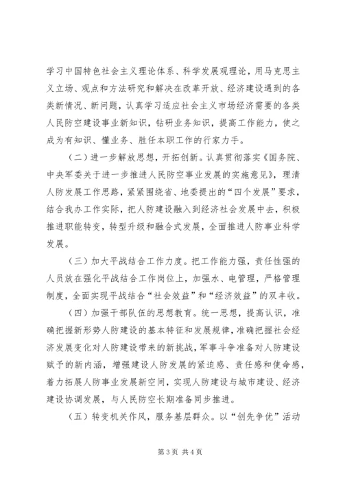 人防办领导班子民主生活会剖析材料.docx