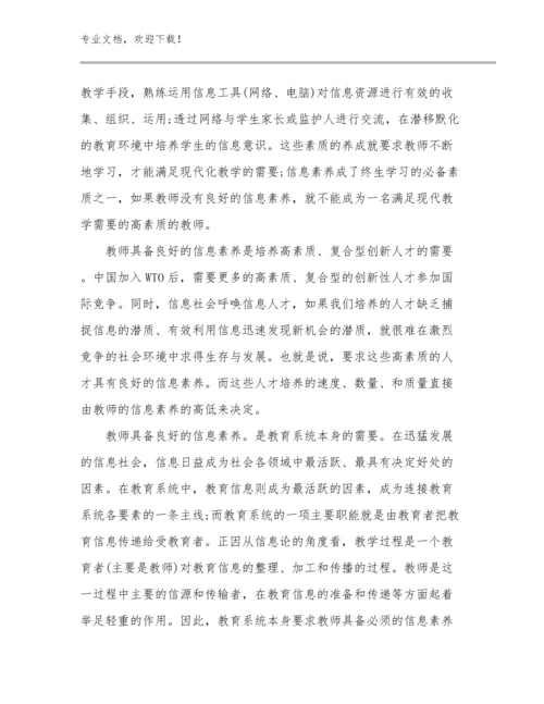 最新英语教师培训心得体会例文15篇汇编.docx