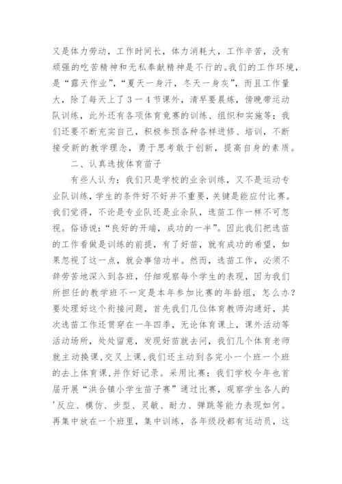 体育训练总结.docx