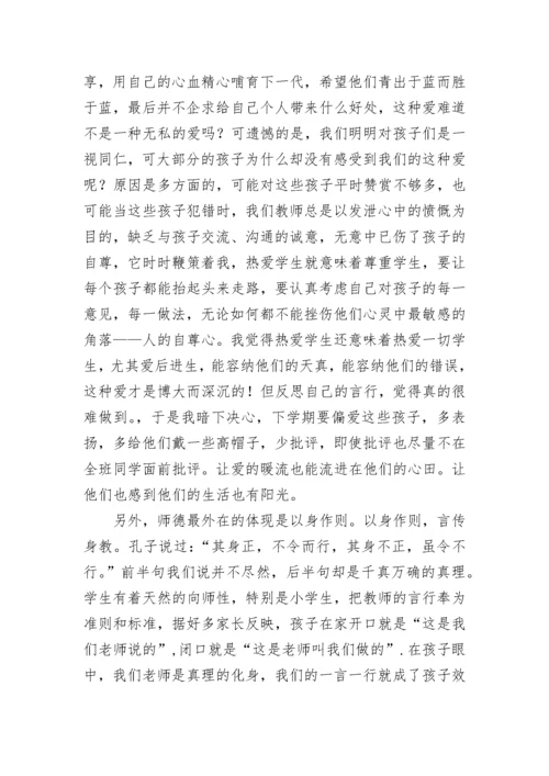 2023年师德师风学习心得体会（10篇）.docx
