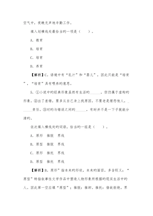 2023年新版行测言语理解与表达真题解析.docx