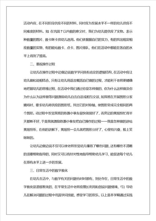 幼儿园2023教学总结思路10篇