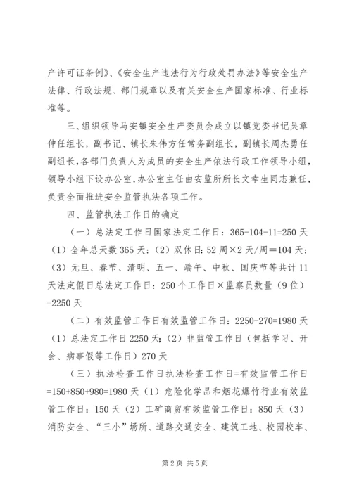 乡镇年度安全生产监管执法工作计划.docx