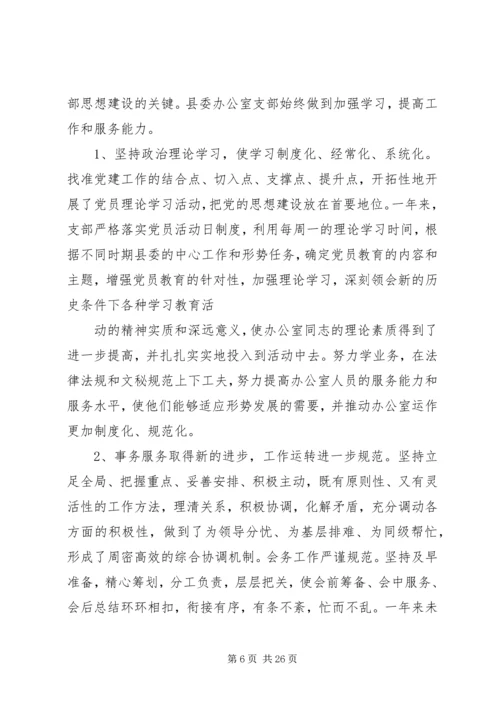 市委办党支部上半年工作总结和下半年工作计划(精选多篇).docx