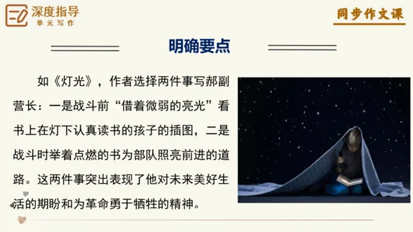 专题17写感受最深的人或事小标题作文技巧-【同步作文课】2024-2025学年六年级语文上册单元写作