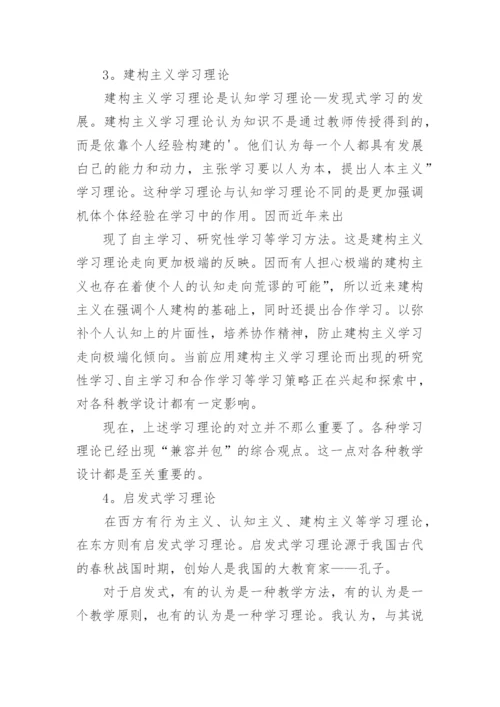 地理教学设计与学习论论文.docx