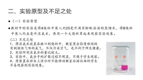 分子运动现象的化学实验改进与创新 课件(共8张PPT)