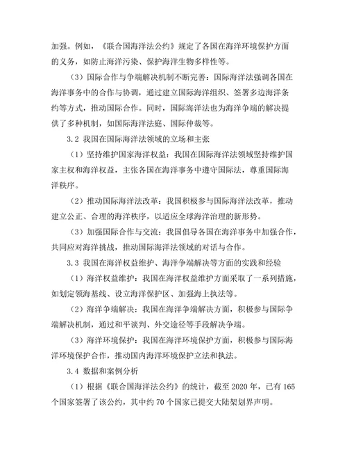 国际海洋法的最新发展与我国立场