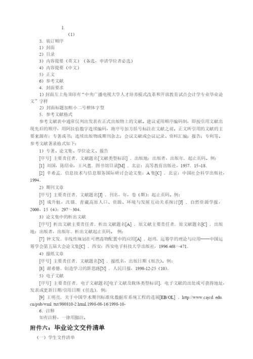 宁波电大会计学(本科)毕业论文的工作规范及操作流程.docx
